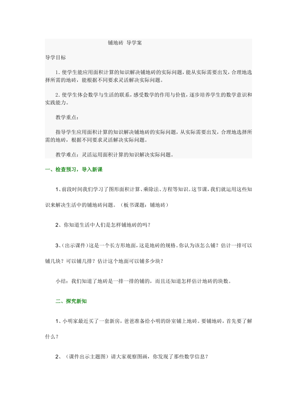 铺地砖导学案_第1页