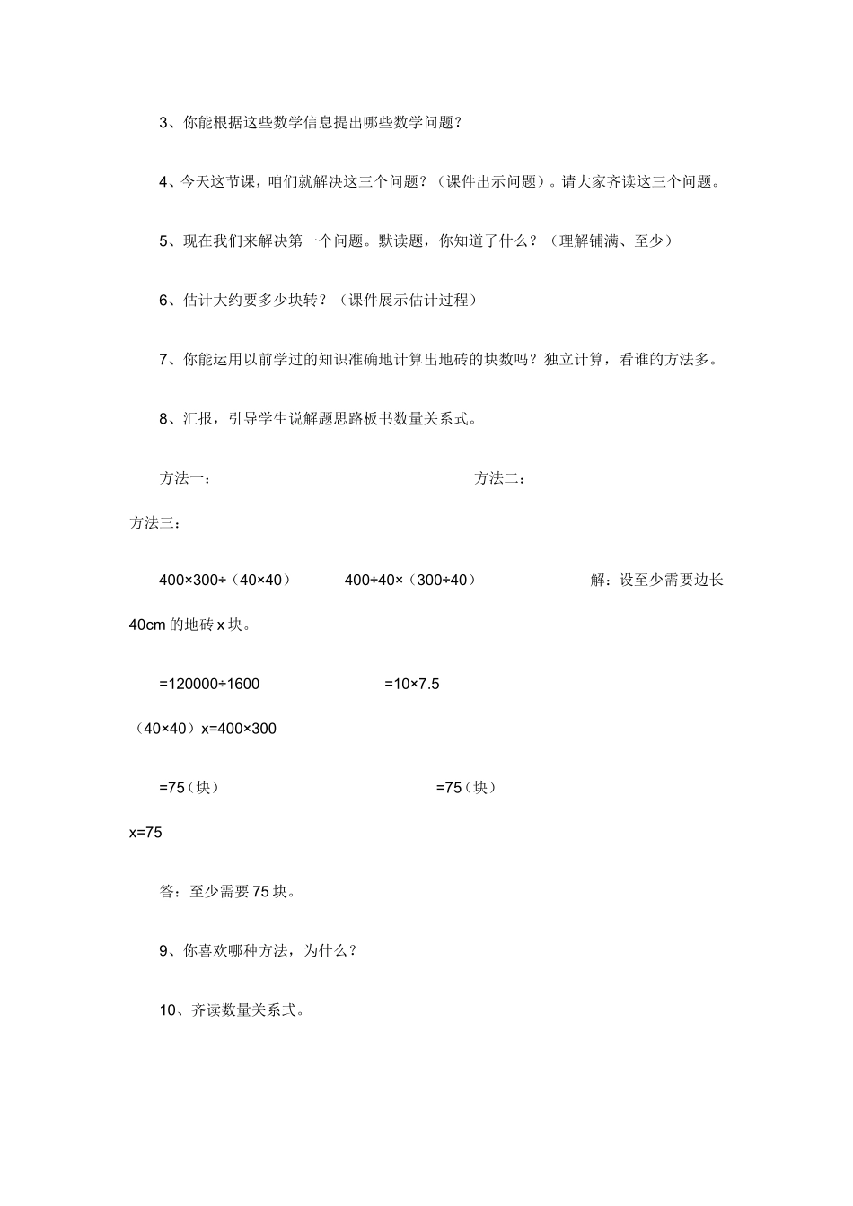 铺地砖导学案_第2页