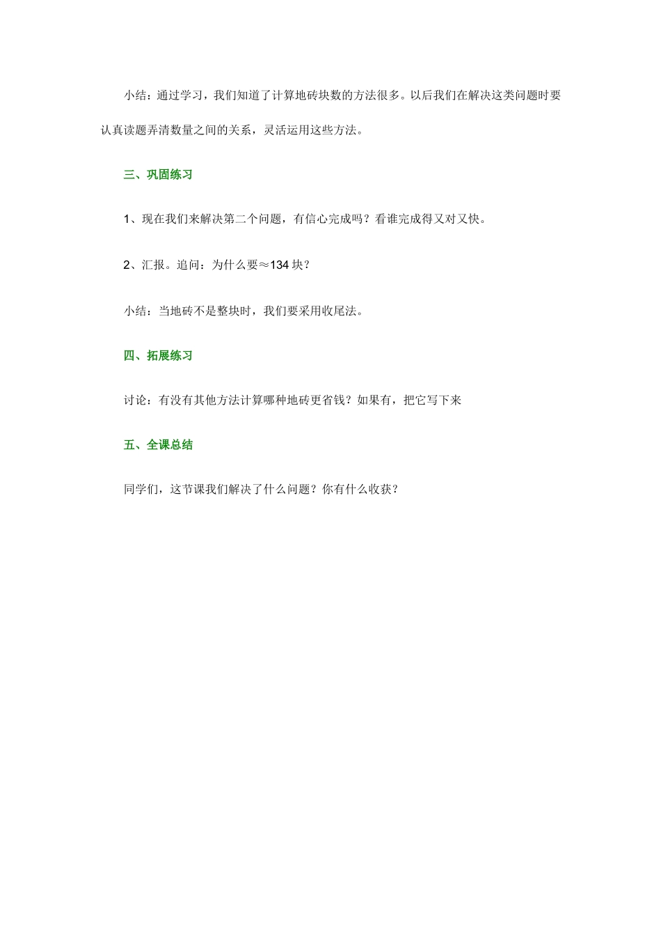 铺地砖导学案_第3页