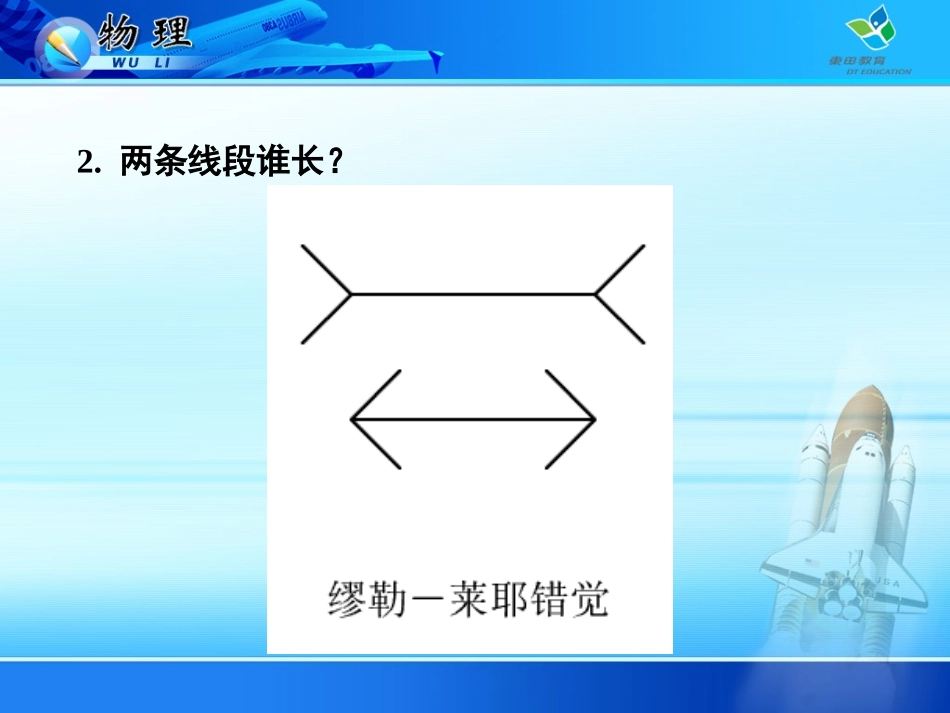 长度时间及其测量 (2)_第3页
