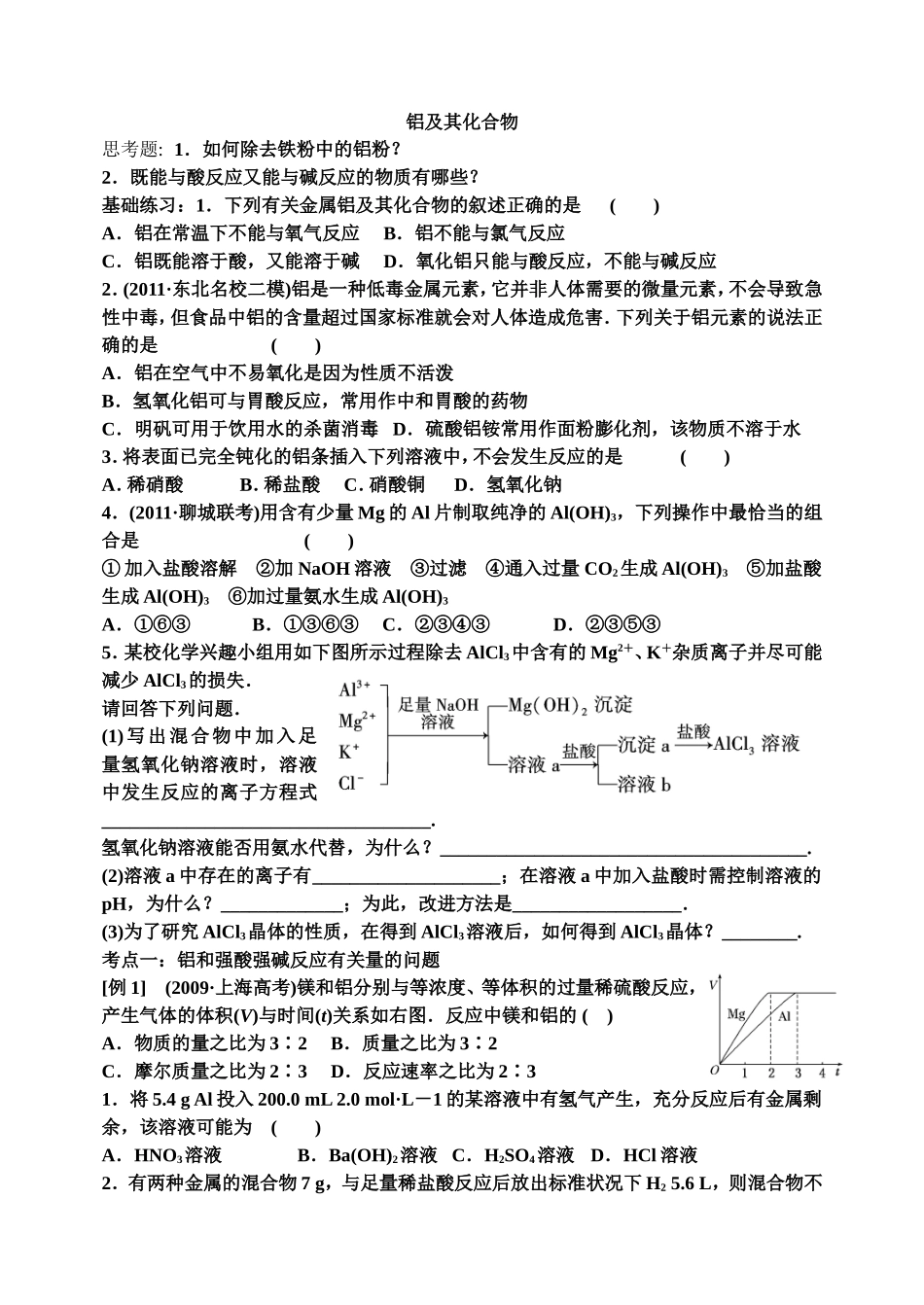 铝及其化合物_第1页