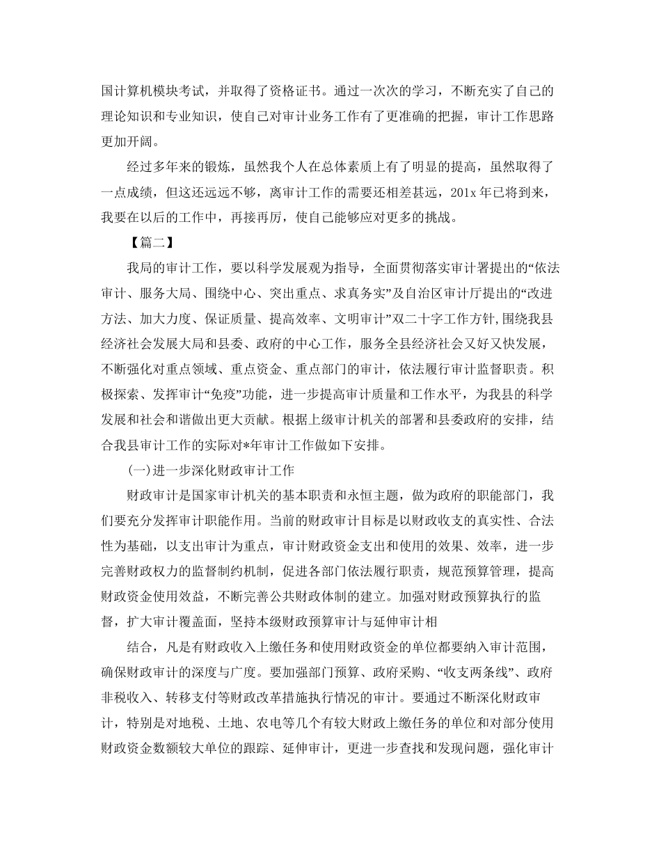 审计员工作计划样本_第2页