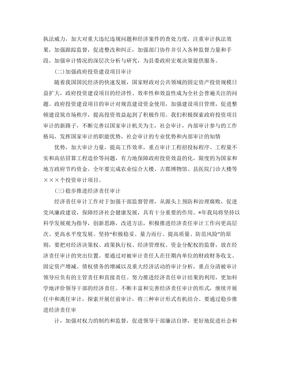 审计员工作计划样本_第3页