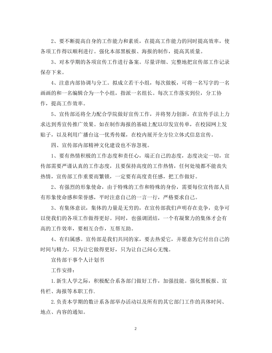 宣传部干事个人计划书_第2页