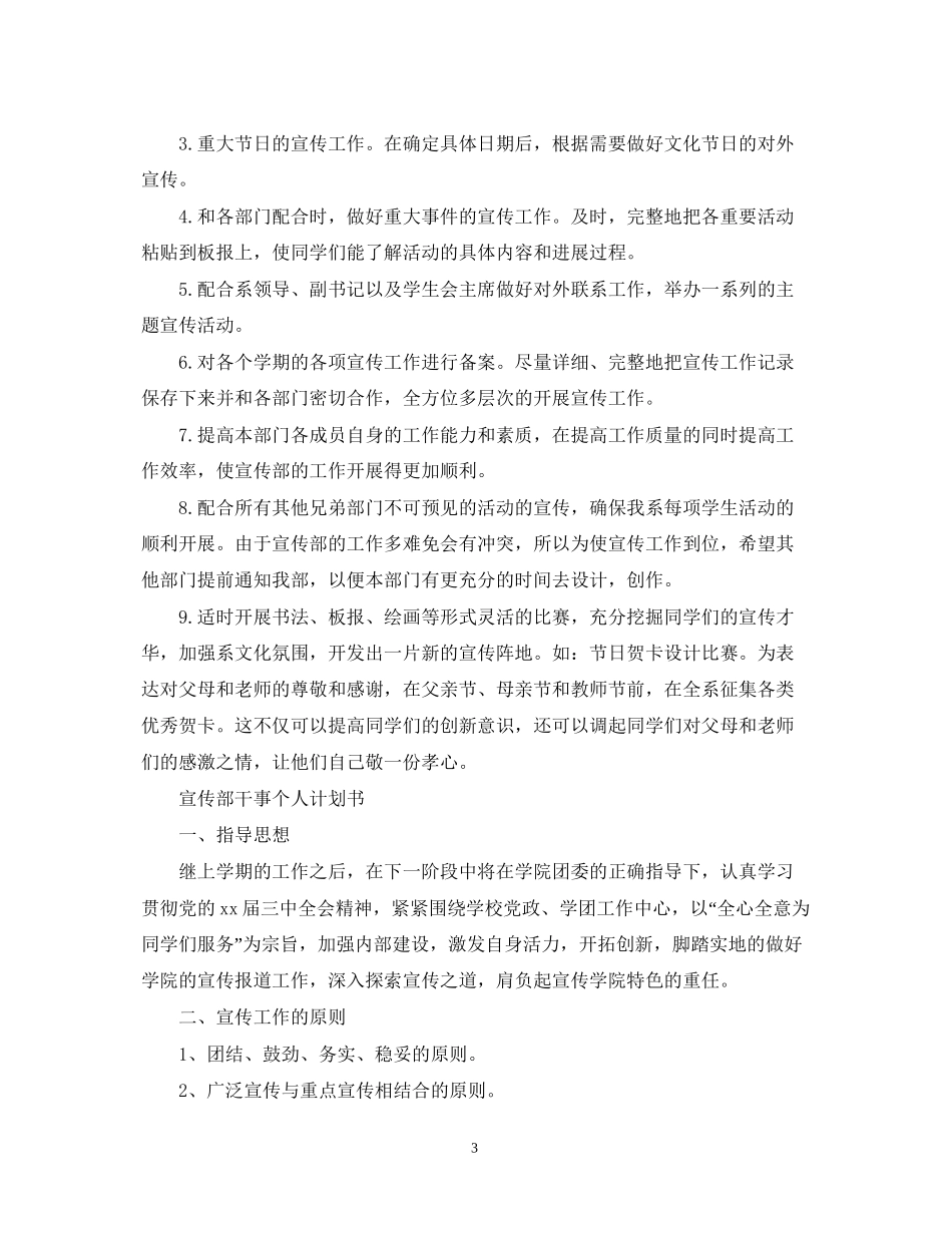 宣传部干事个人计划书_第3页