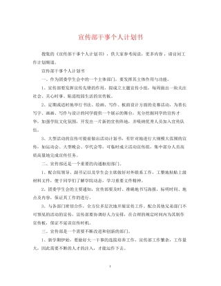 宣传部干事个人计划书
