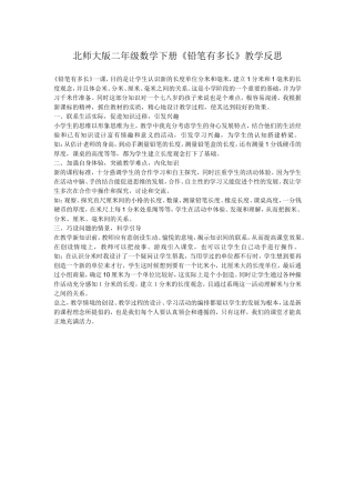 铅笔有多长教学反思