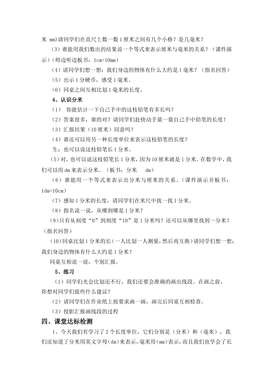 铅笔有多长教学设计_第3页