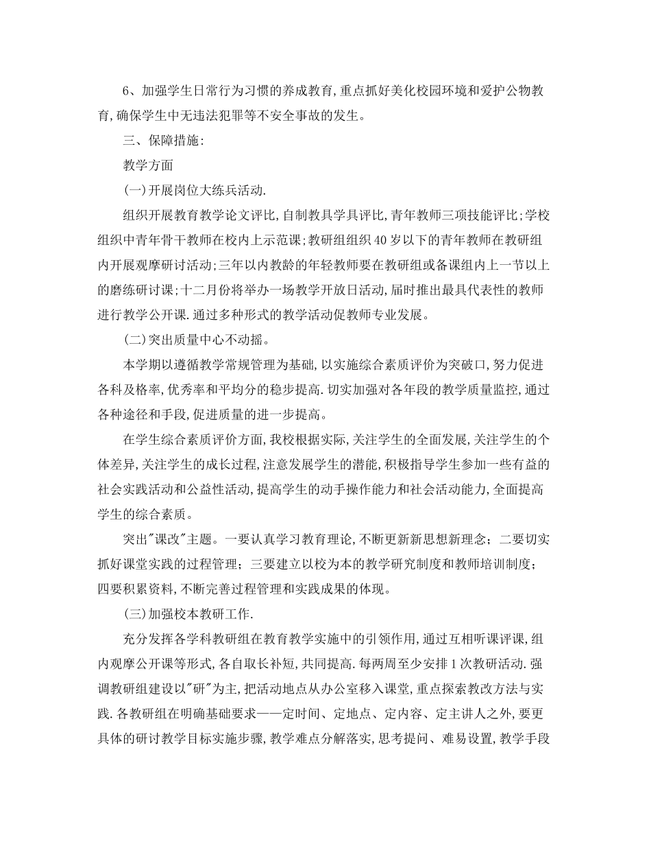 2020年学校教学工作计划_第2页
