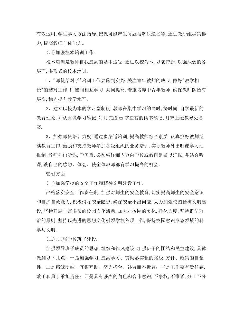 2020年学校教学工作计划_第3页