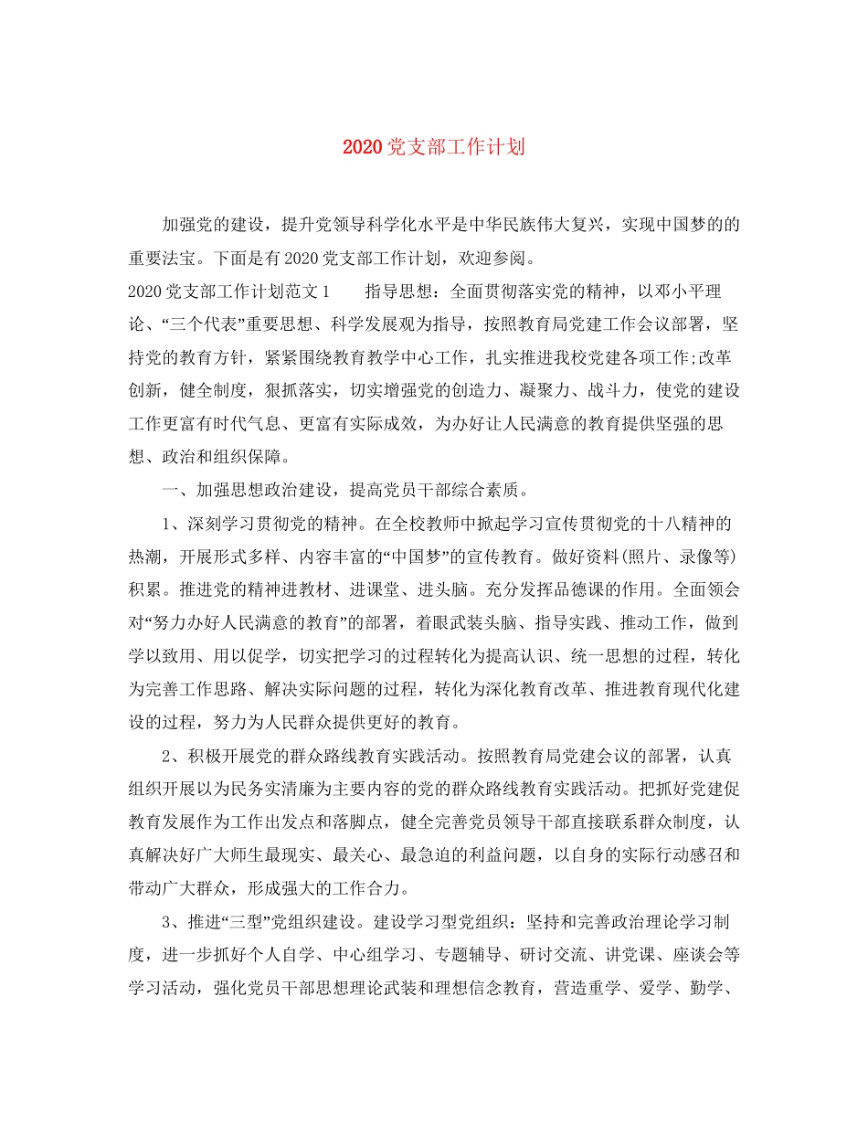 党支部工作计划_第1页
