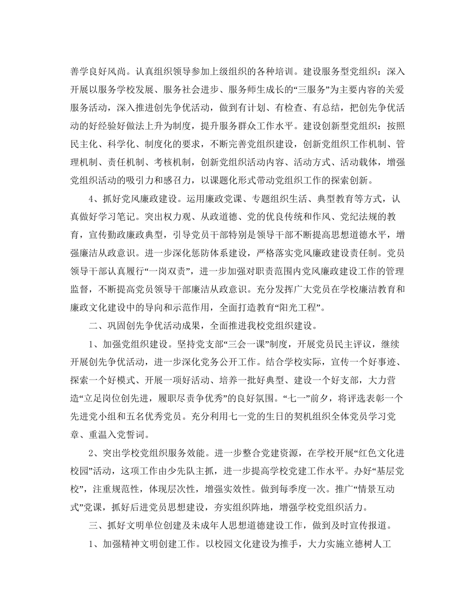 党支部工作计划_第2页
