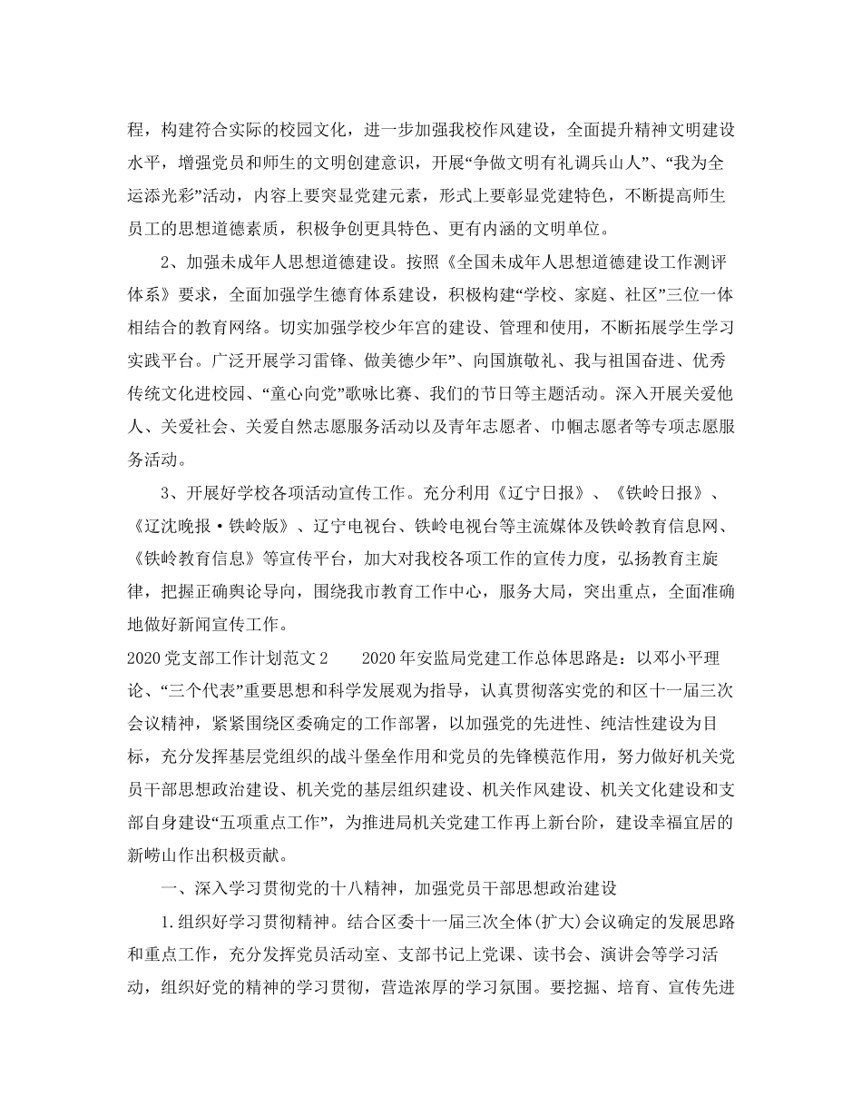 党支部工作计划_第3页
