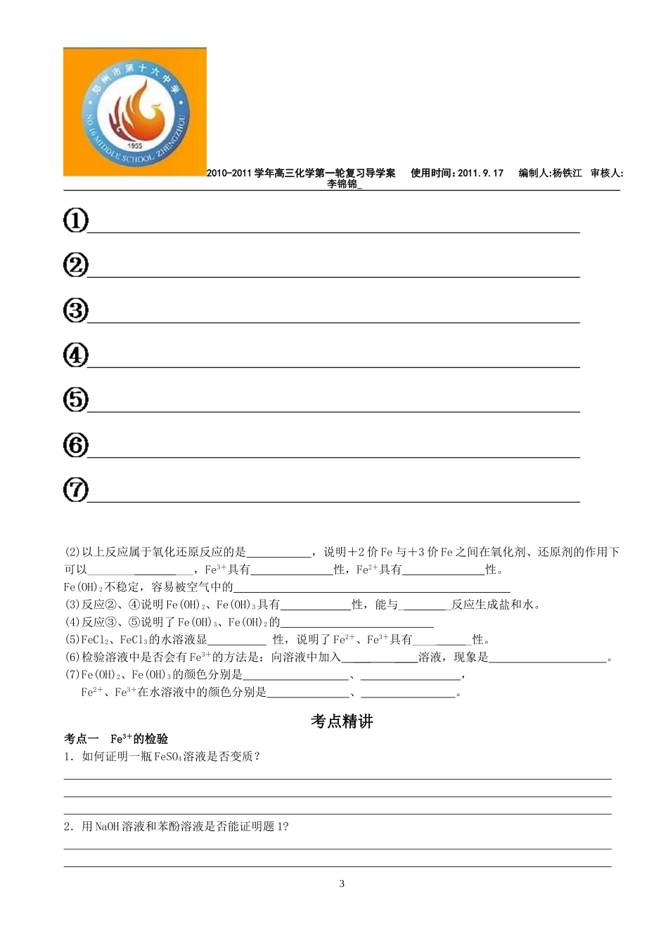 铁及其化合物学案(1)_第3页