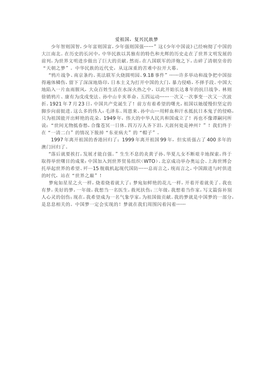 钱佳丽爱祖国复兴民族梦_第1页
