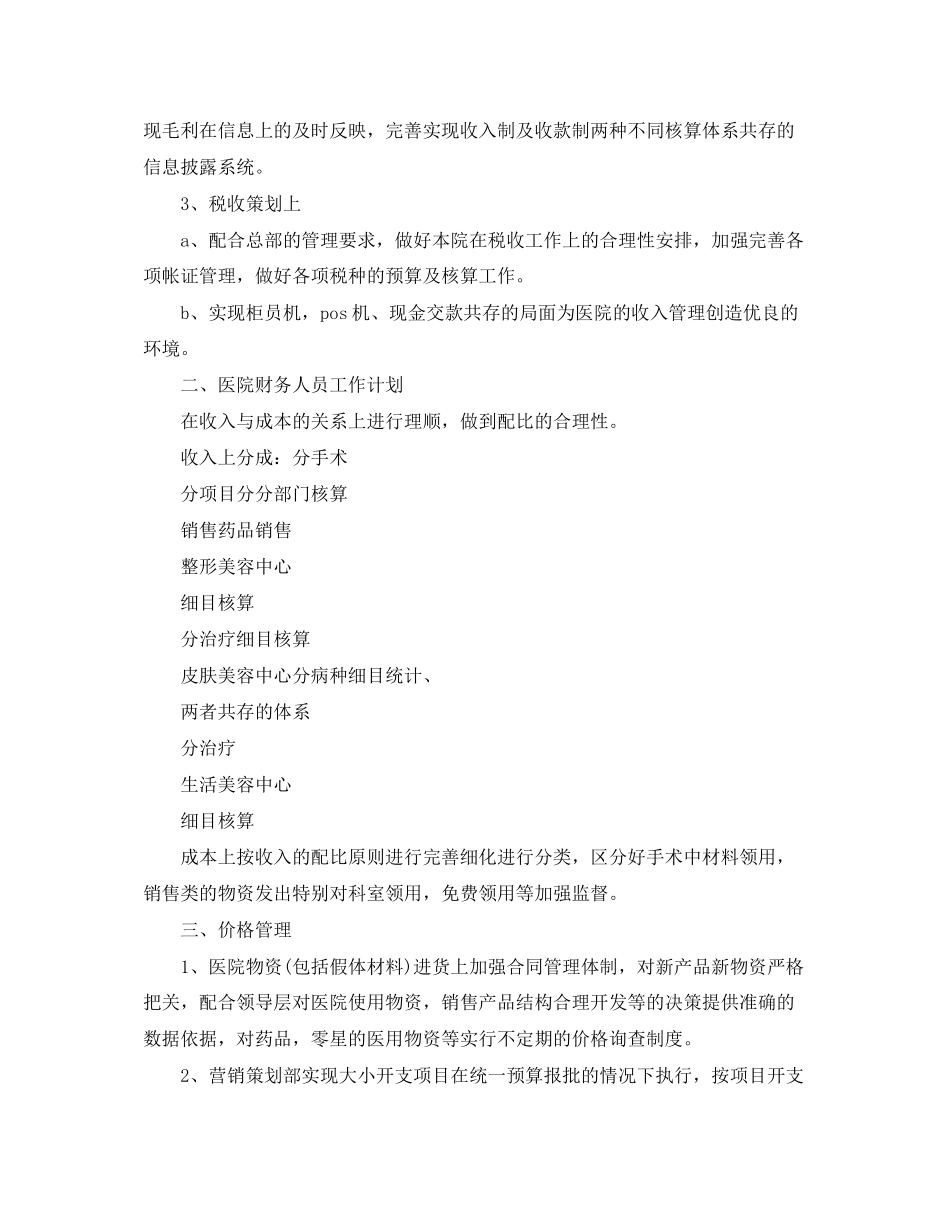 财务科工作计划范本_第2页