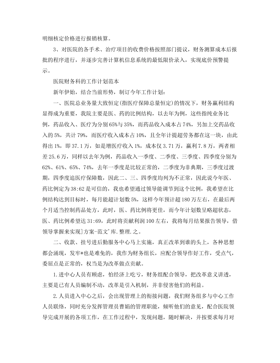 财务科工作计划范本_第3页
