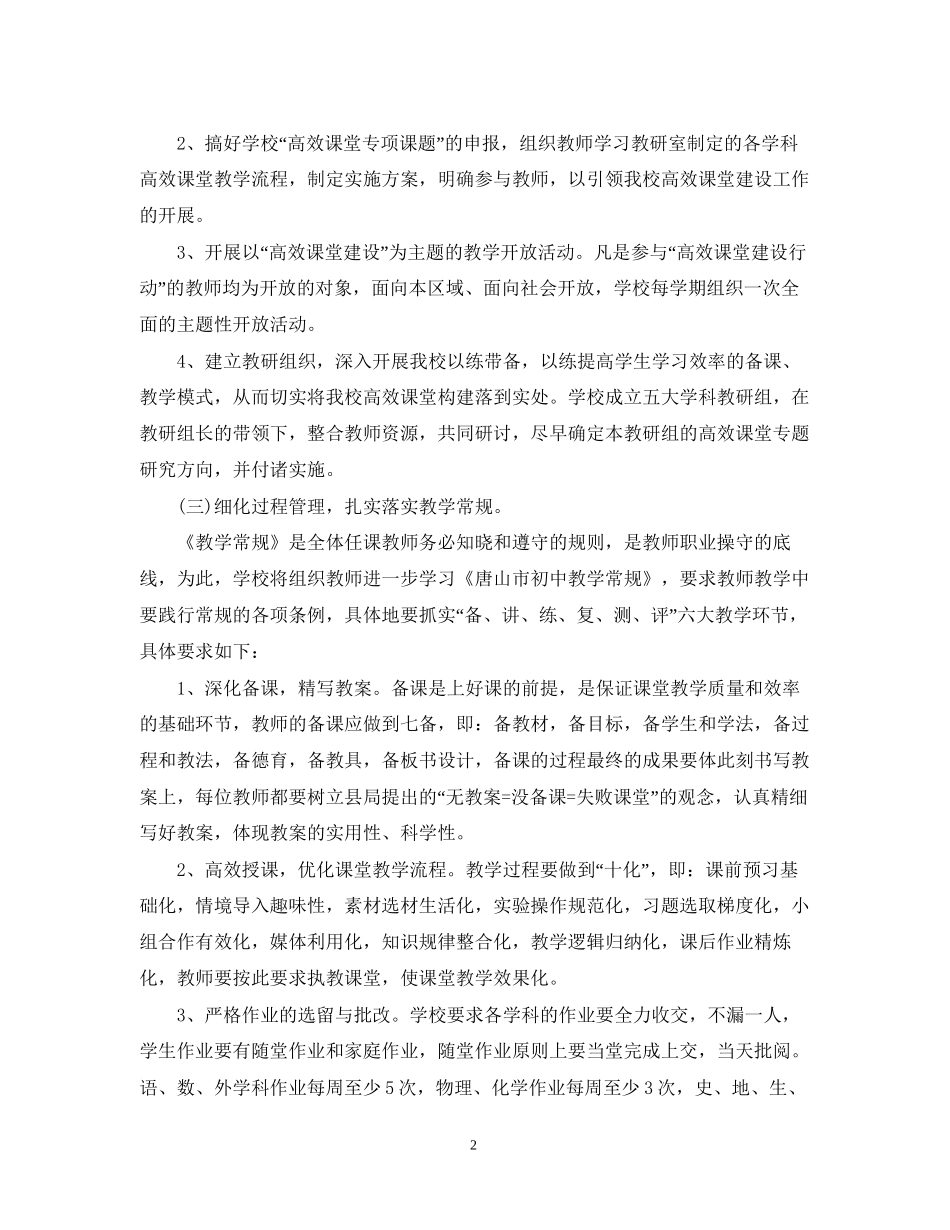 初校年度教学工作计划_第2页