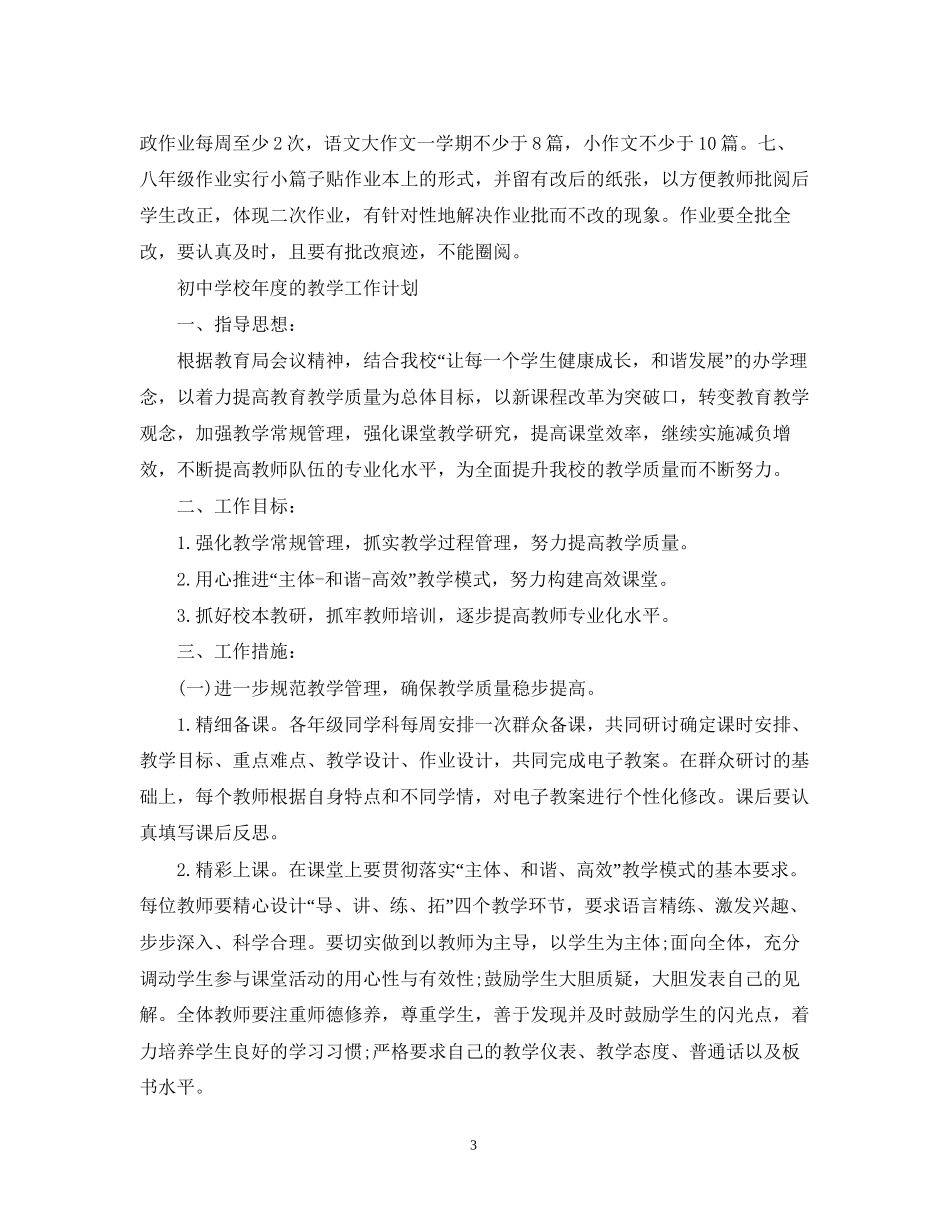 初校年度教学工作计划_第3页