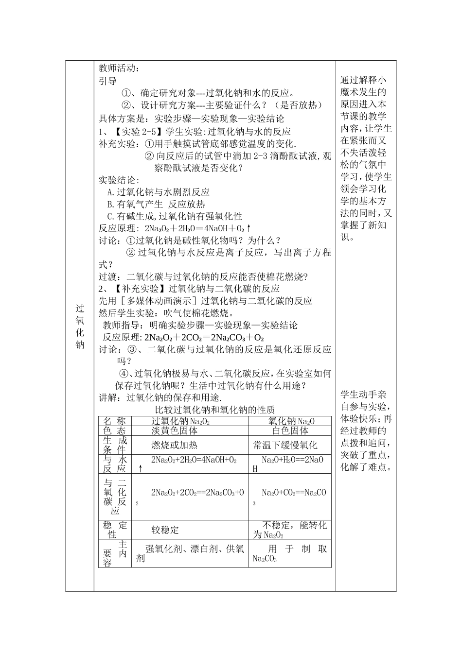 钠的化合物教案_第2页