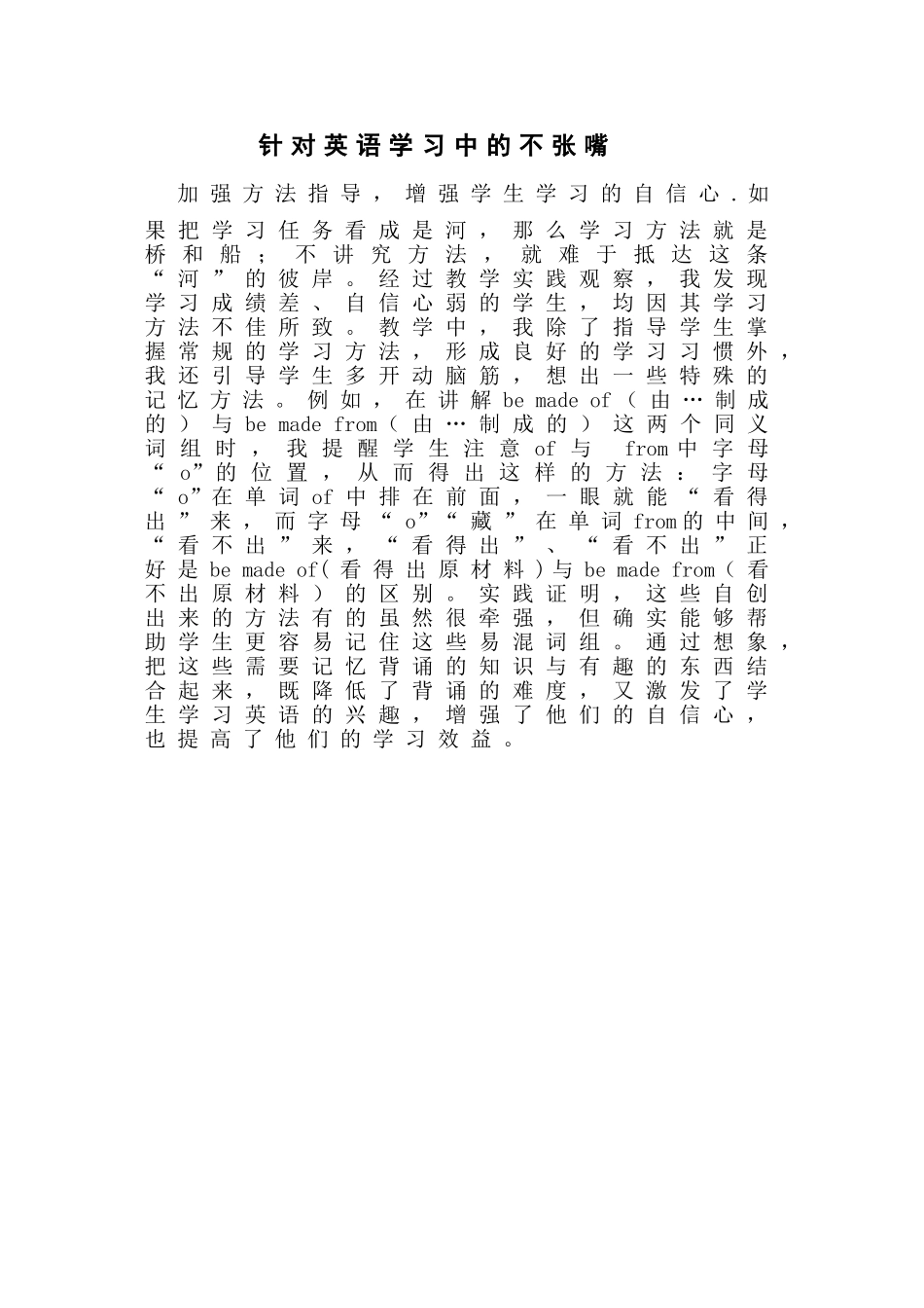 针对英语学习中的不张嘴_第1页