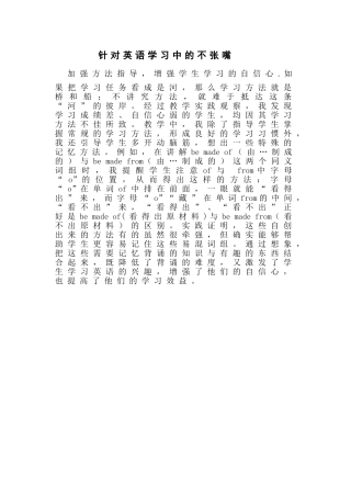 针对英语学习中的不张嘴
