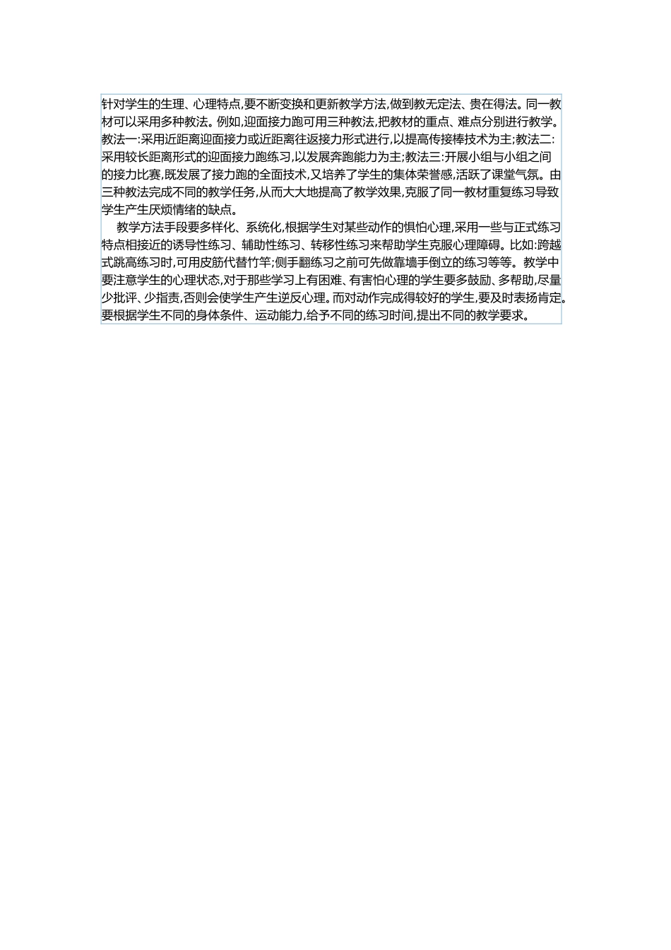 针对学生的生理_第1页