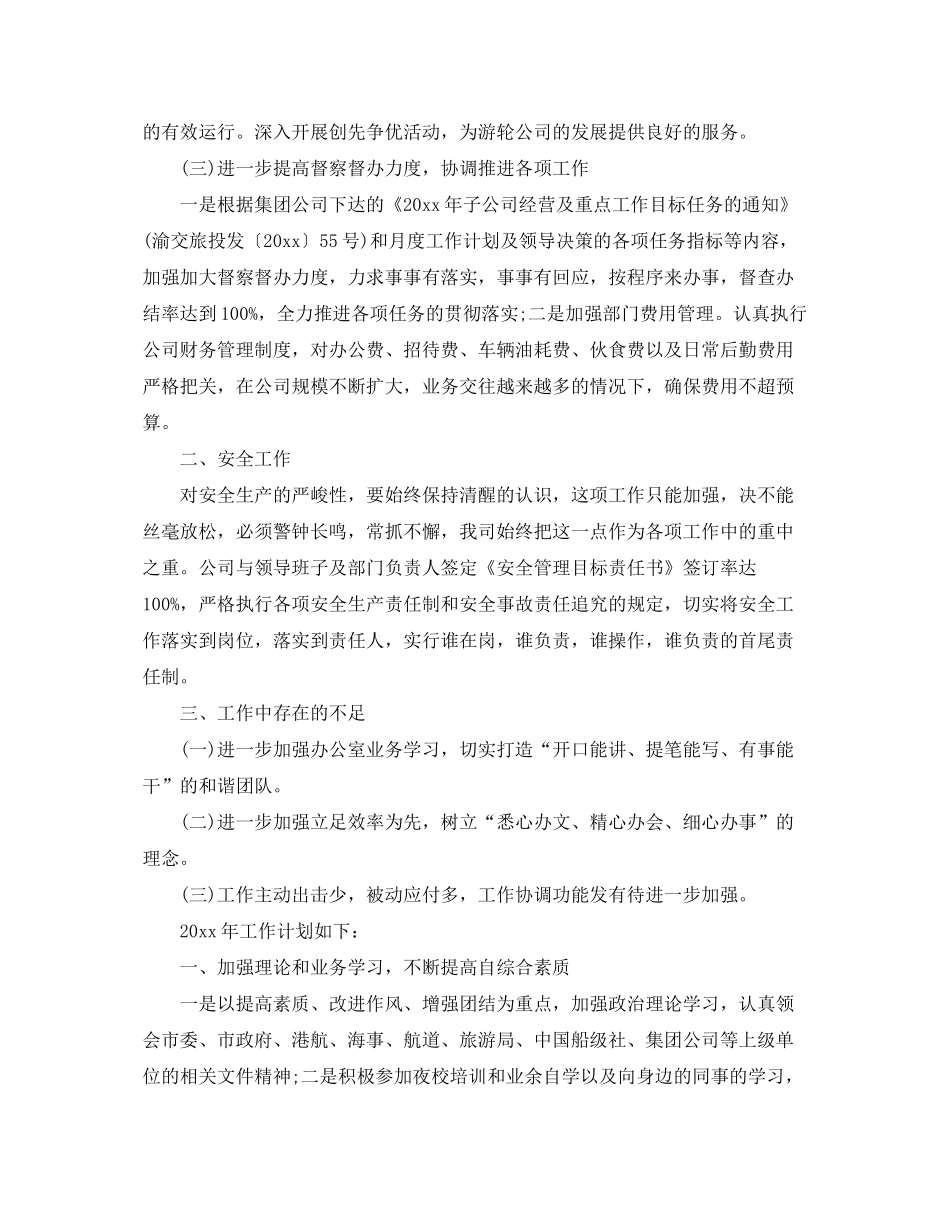 2020年终办公室工作总结与计划_第2页