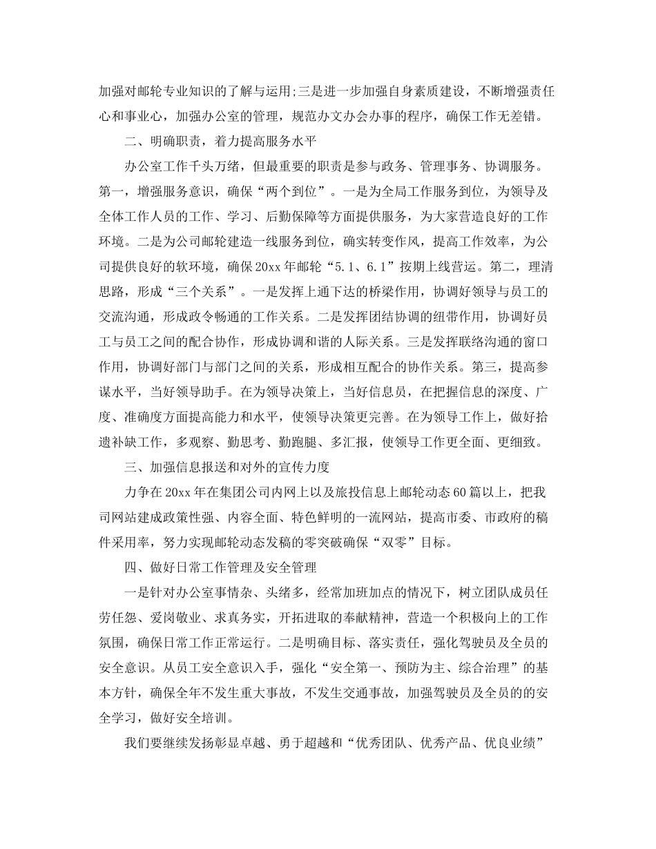 2020年终办公室工作总结与计划_第3页