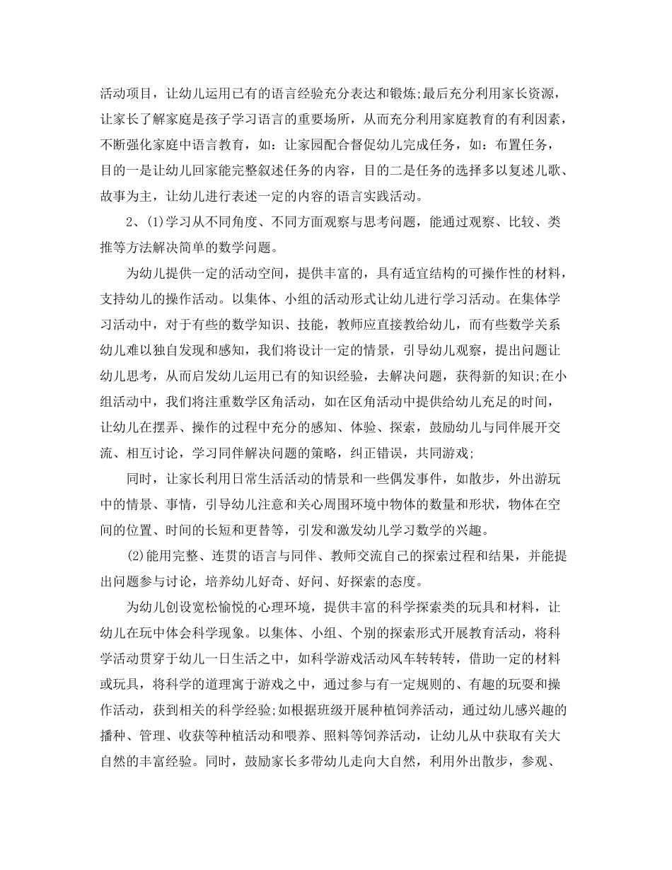 2020年幼儿园家长工作计划2_第2页