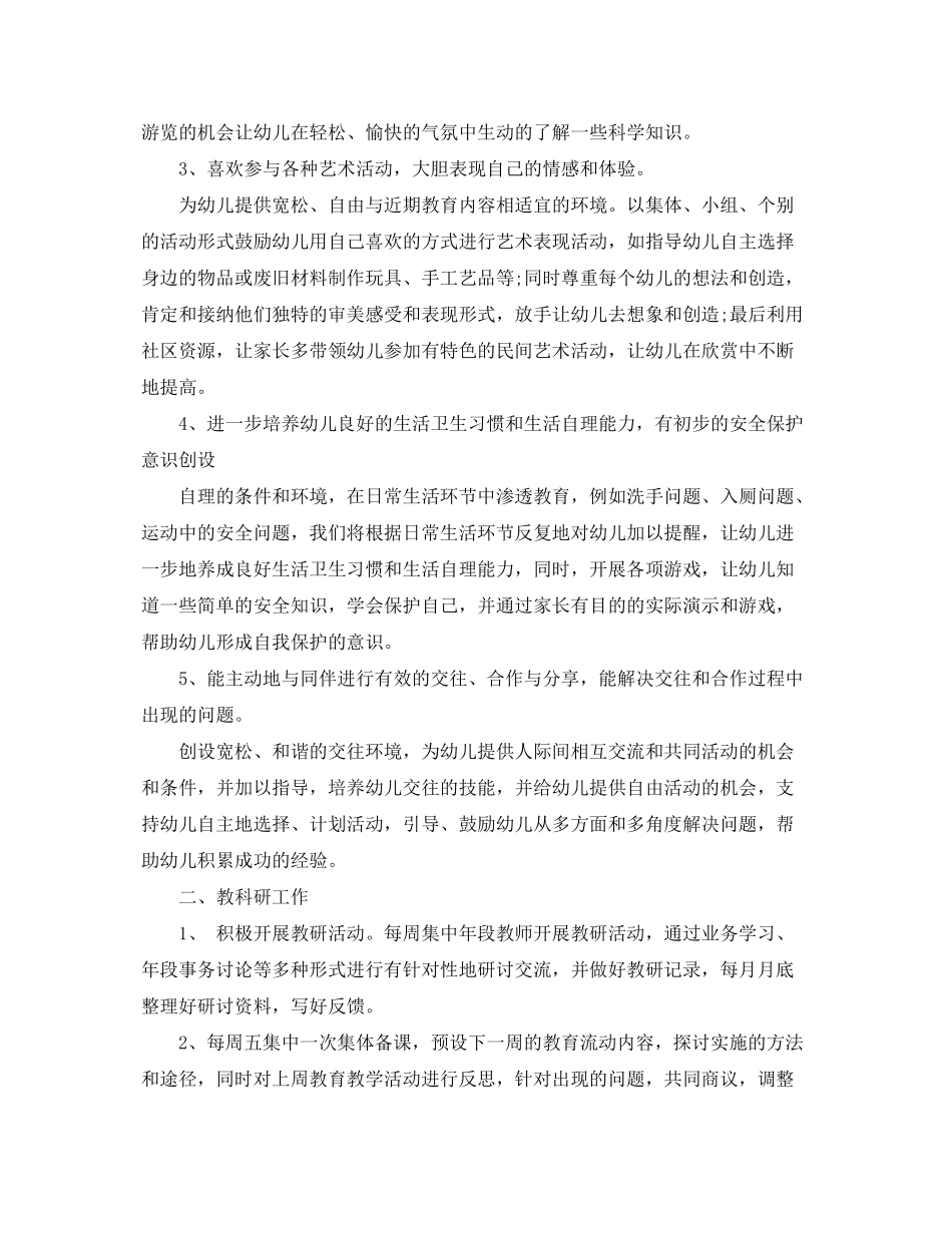 2020年幼儿园家长工作计划2_第3页