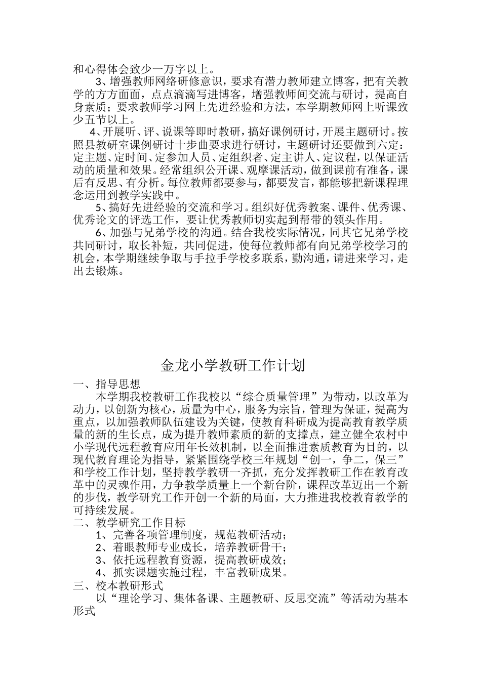 金龙小学教研工作计划_第2页
