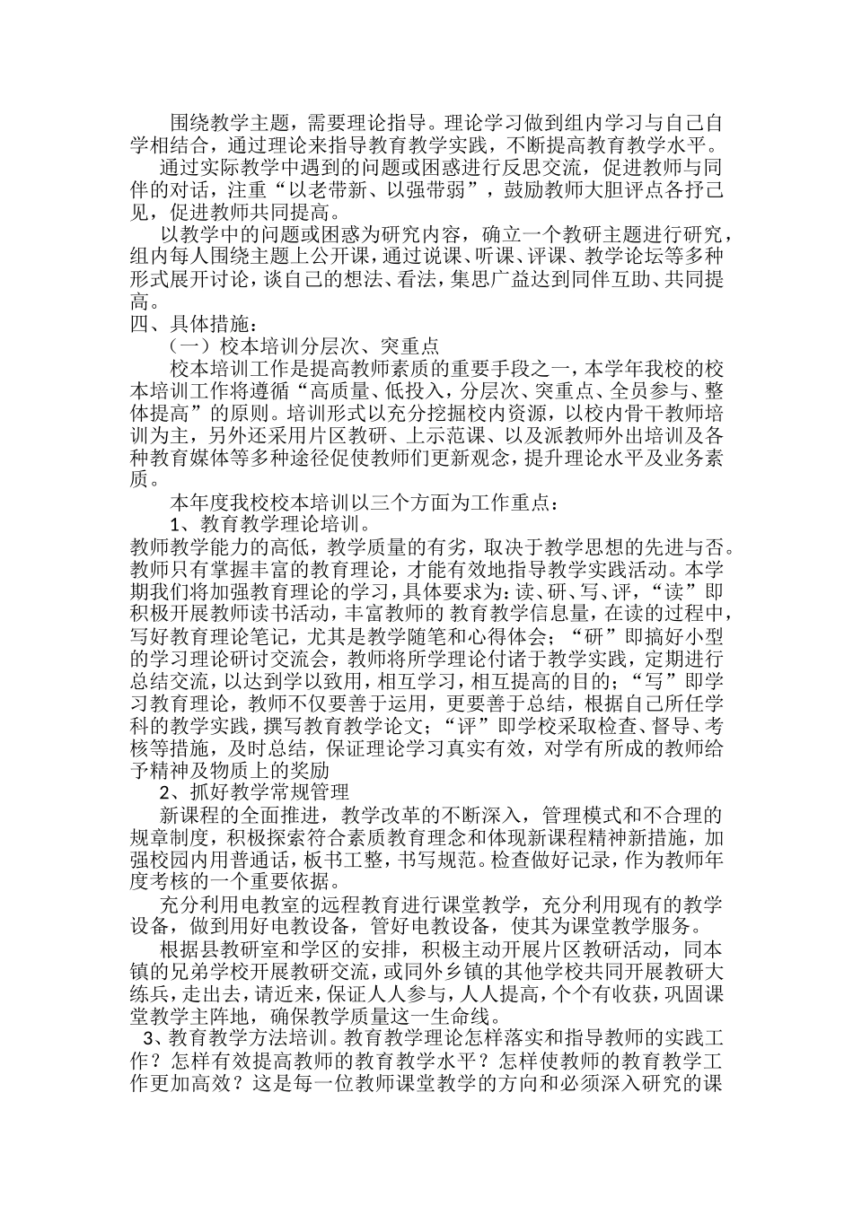 金龙小学教研工作计划_第3页