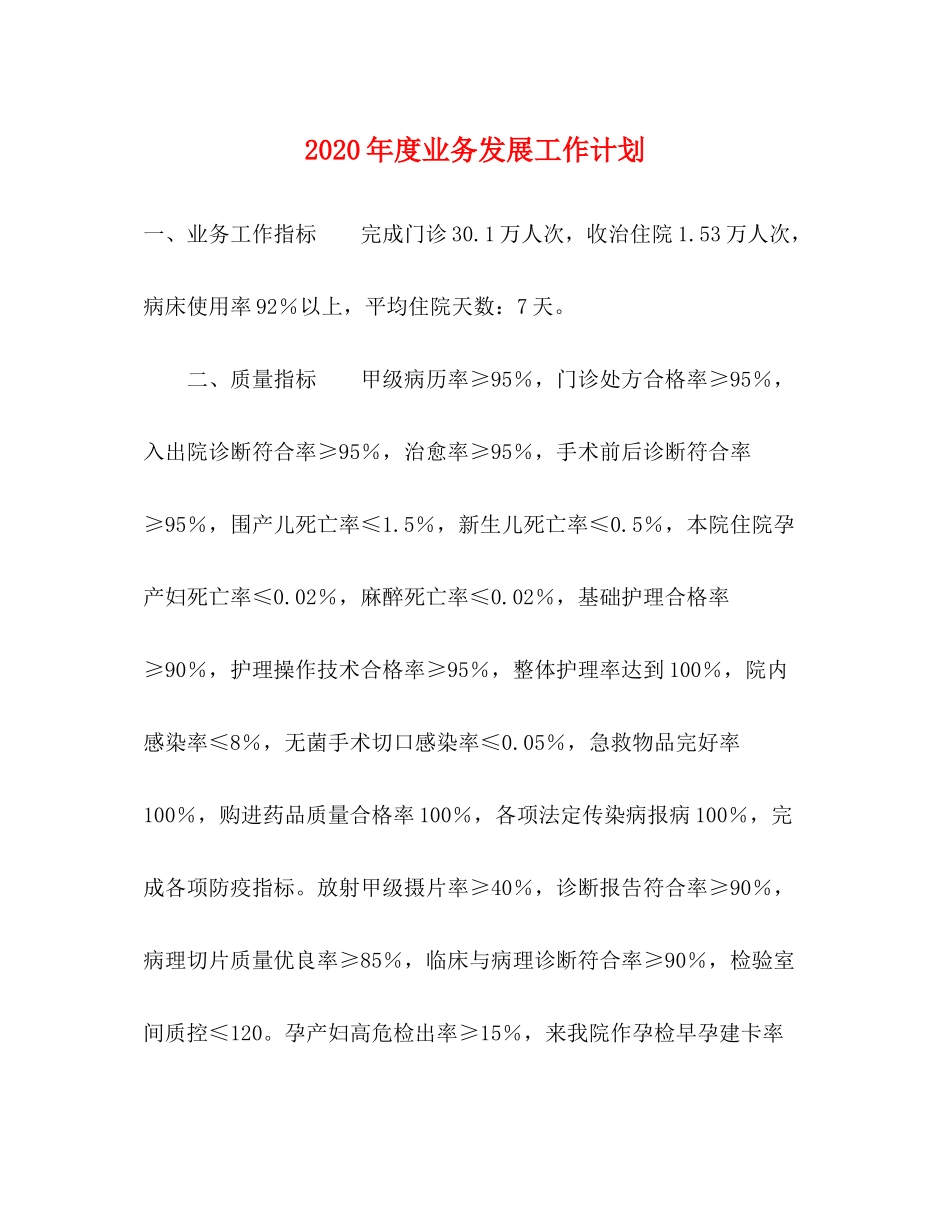 2020年度业务发展工作计划_第1页