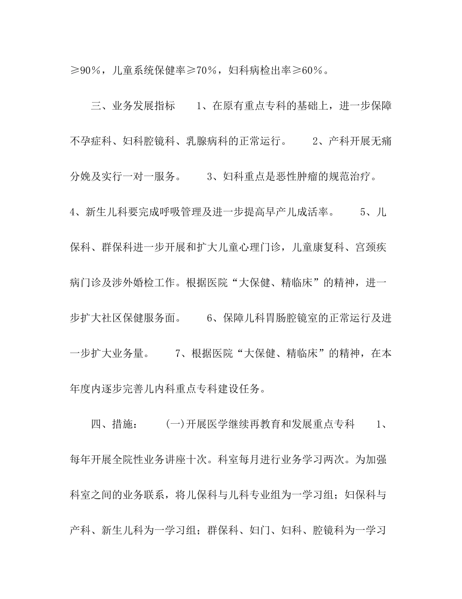 2020年度业务发展工作计划_第2页