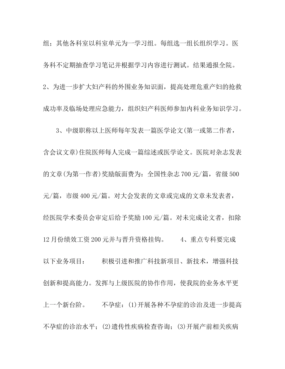 2020年度业务发展工作计划_第3页