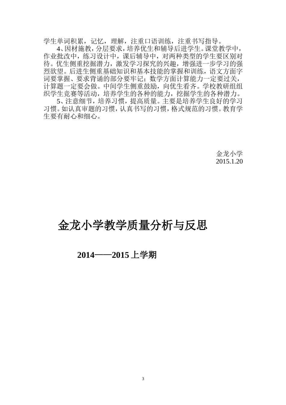 金龙小学教学质量分析报告总结反思_第3页