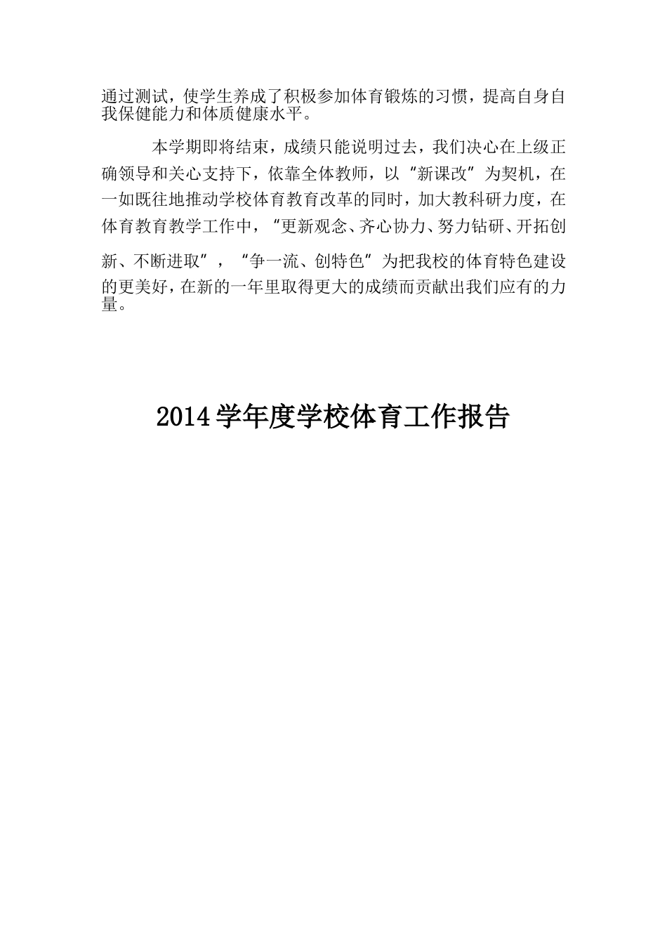 金龙小学2014学年度学校体育工作报告_第2页