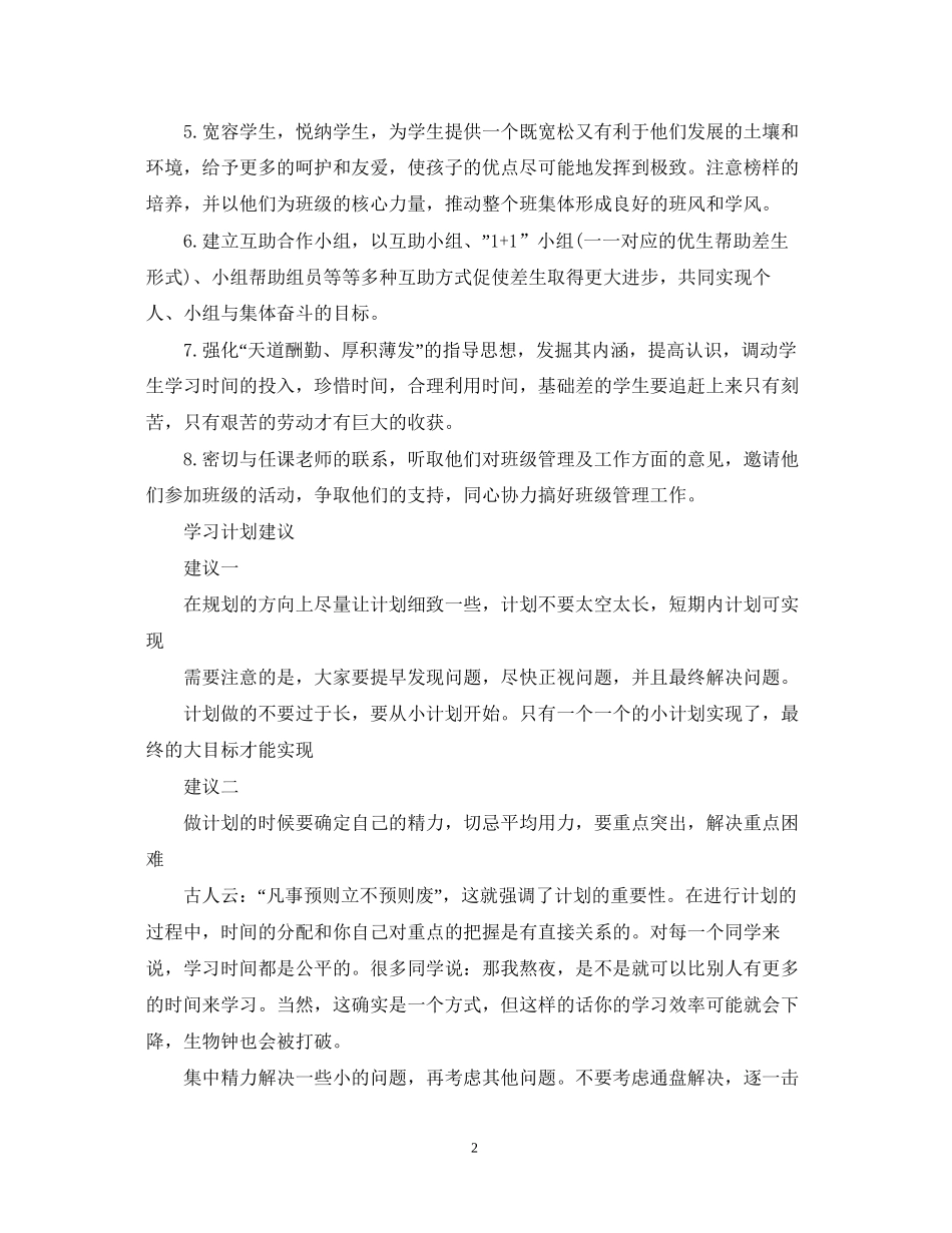初中新学期学习计划_第2页