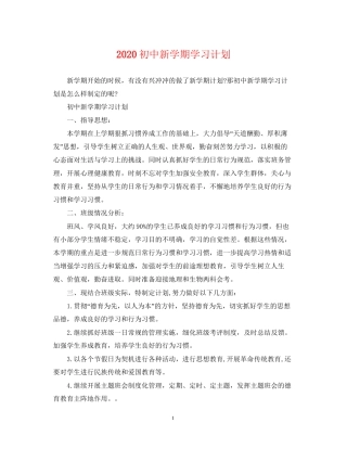 初中新学期学习计划