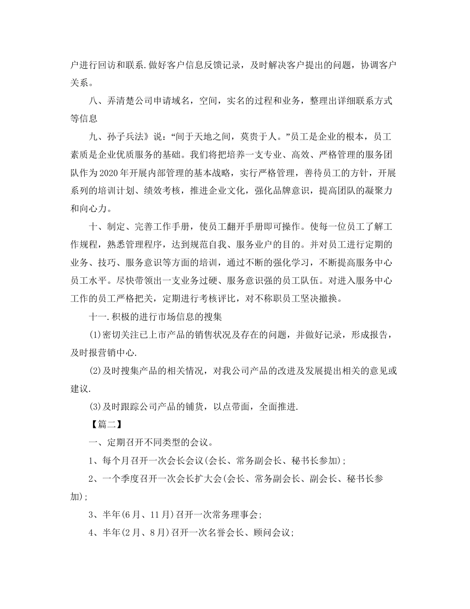 部门季度工作计划表怎么写_第2页