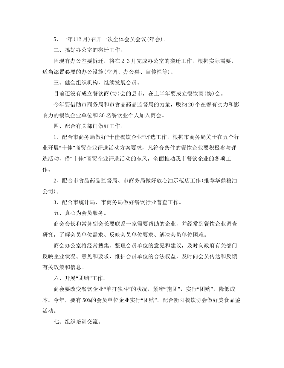 部门季度工作计划表怎么写_第3页