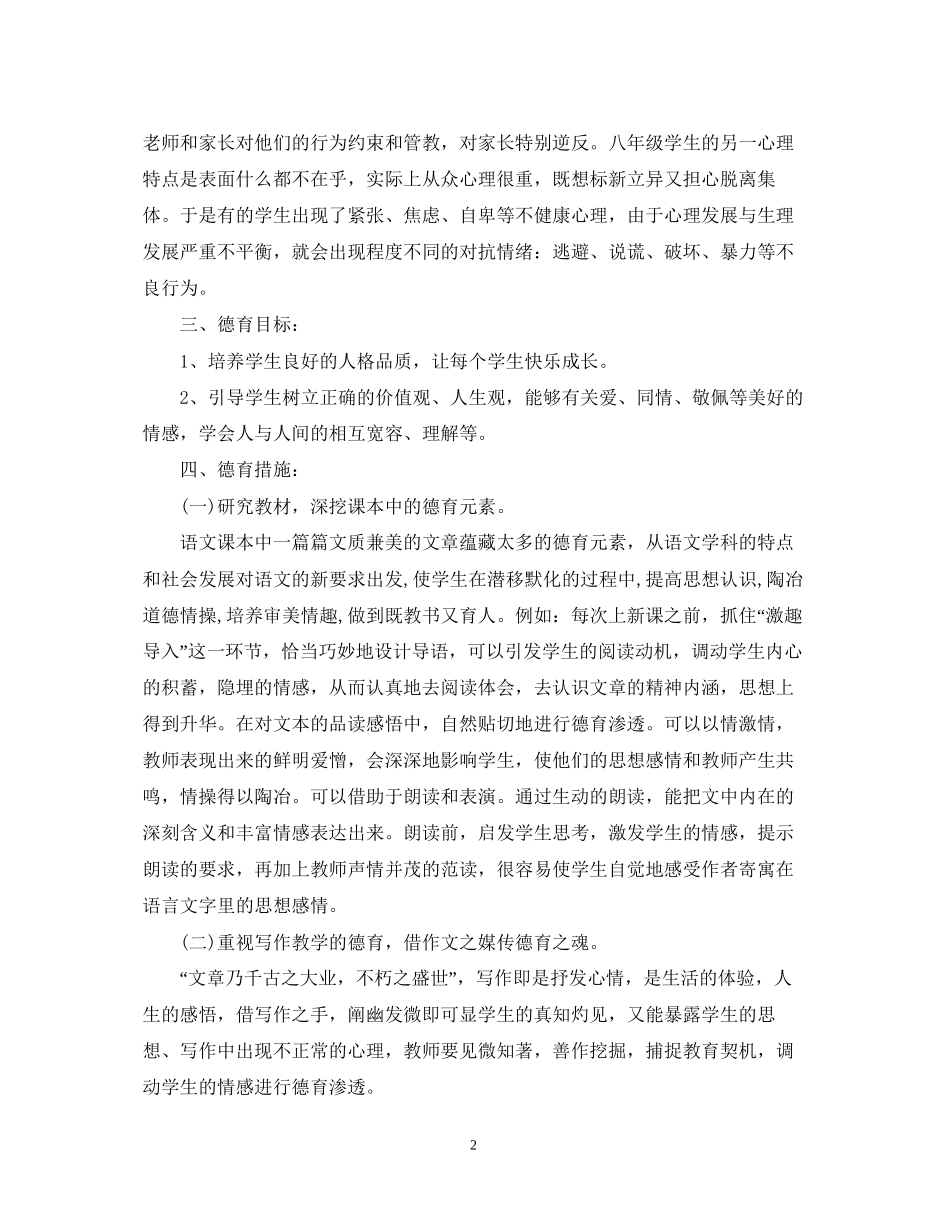 八年级德育工作计划_第2页