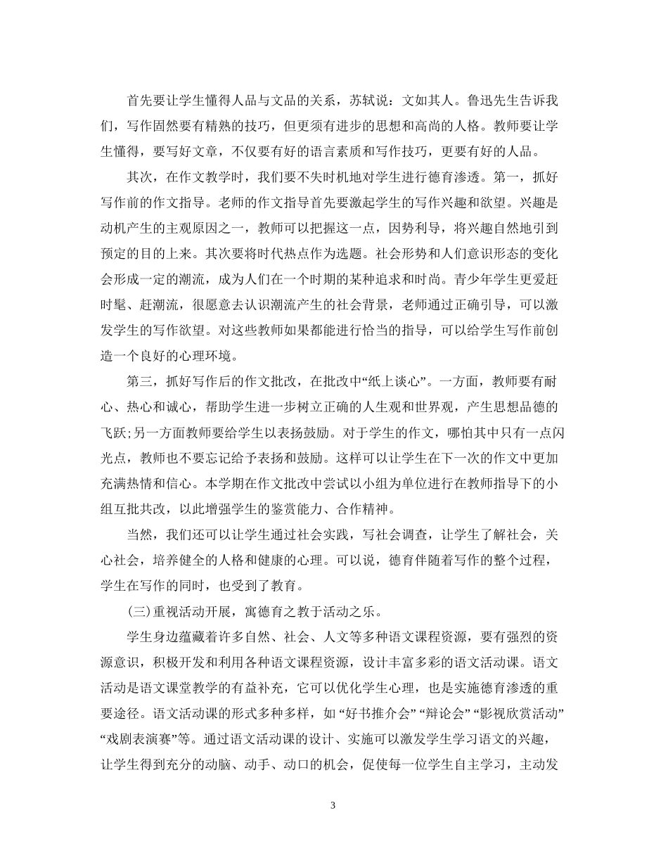 八年级德育工作计划_第3页