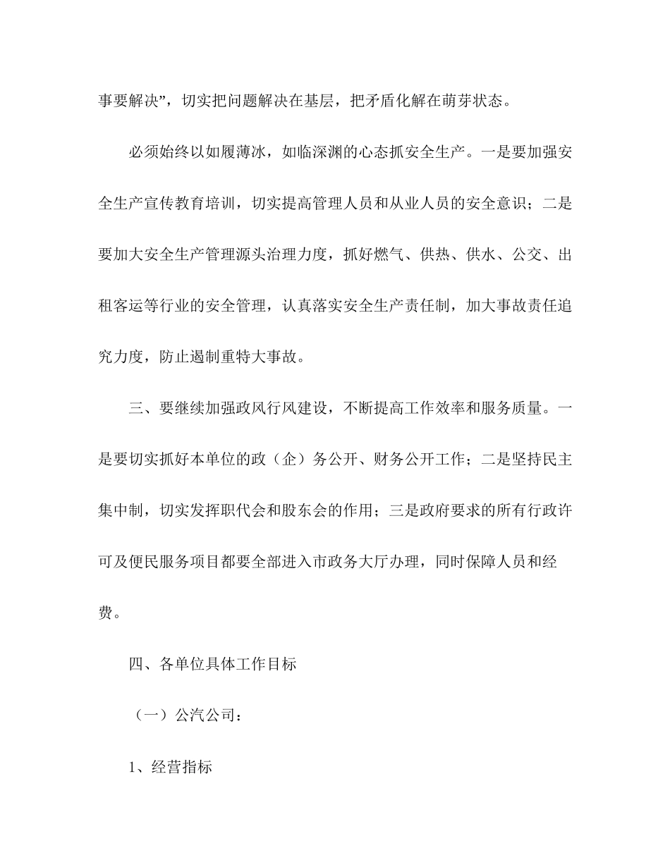 城市公用事业工作计划_第2页