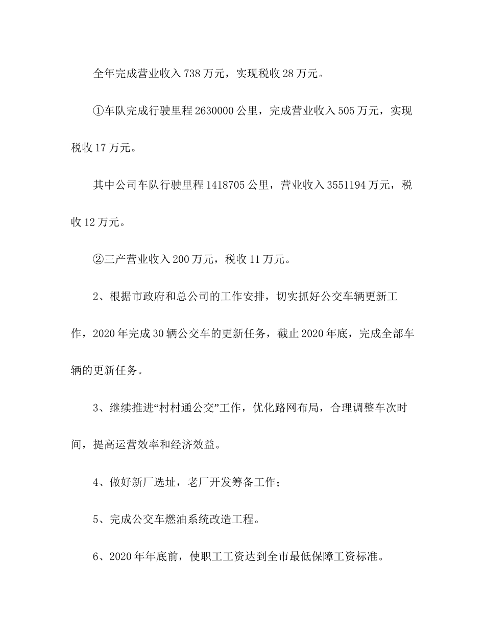 城市公用事业工作计划_第3页