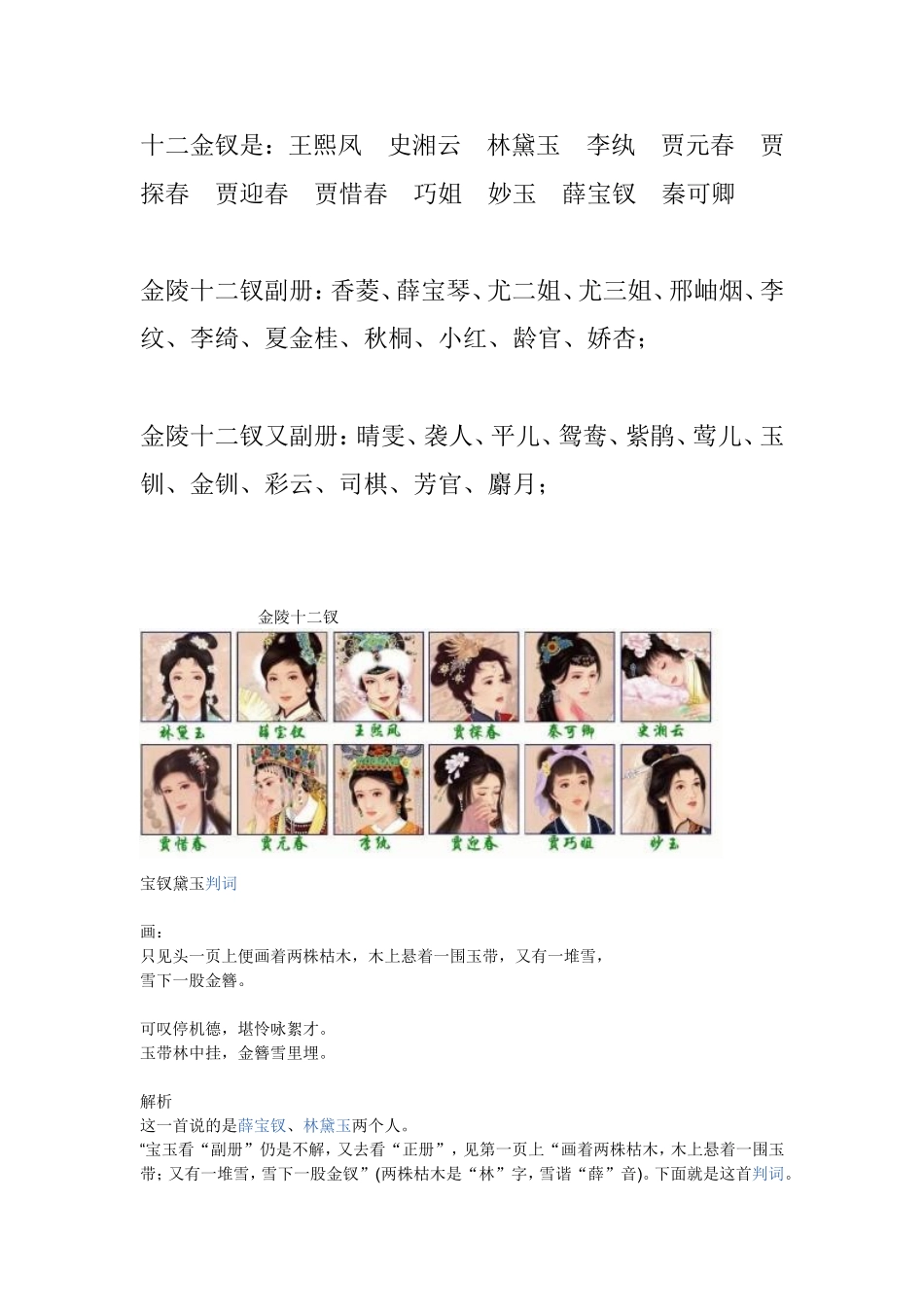 金钗及其判词解析_第1页