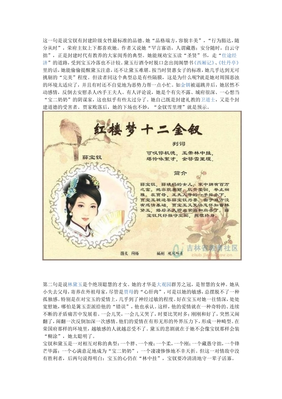 金钗及其判词解析_第2页