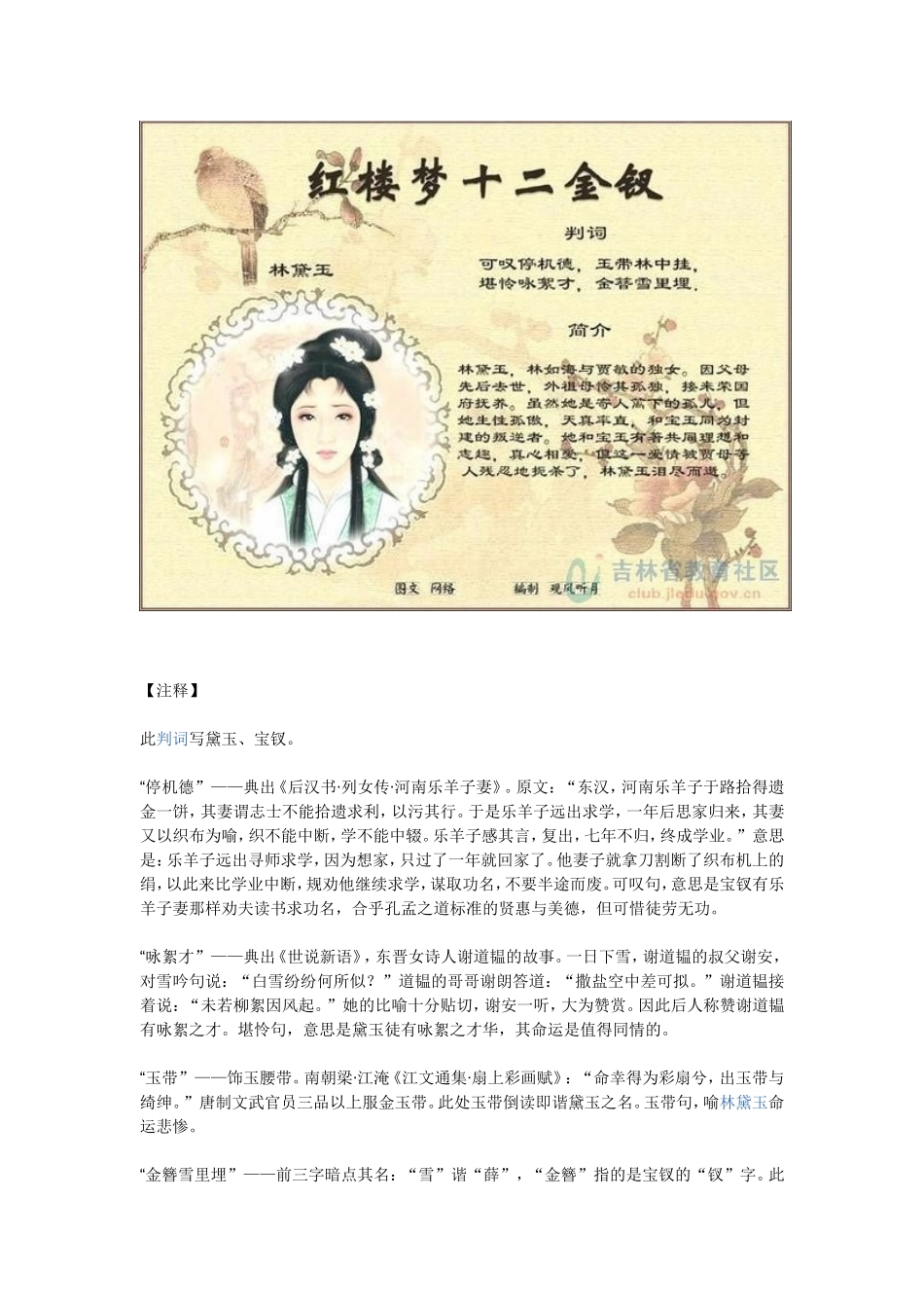 金钗及其判词解析_第3页