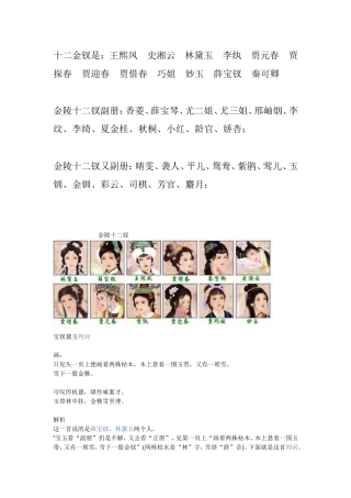 金钗及其判词解析